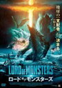 【中古】DVD▼ロード・オブ・モンスターズ レンタル落ち