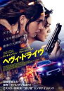 【バーゲンセール】【中古】DVD▼ヘヴィ・ドライヴ 字幕のみ レンタル落ち