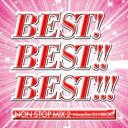 【バーゲンセール】【中古】CD▼BEST!BEST!!BEST!!! インターナショナル NON STOP MIX 2 MIXED BY DJ HIROKI レ...