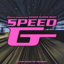 【バーゲンセール】【中古】CD▼SPEED G スピード・ギガ ダンスマニア・スピード・スーパー・ベスト レンタル落ち