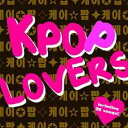 【バーゲンセール】【中古】CD▼KPOP LOVERS レンタル落ち