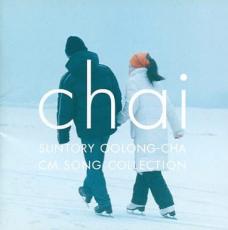 【中古】CD▼chai SUNTORY OOLONG TEA CM SONG COLLECTIONS 烏龍歌集チャイ サントリーウーロン茶CMソングコレクション レンタル落ち