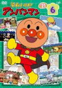 【バーゲンセール】【中古】DVD▼それいけ!アンパンマン’21 vol.6 レンタル落ち