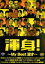 【中古】DVD▼渾身! My Best 漫才▽レンタル落ち 149円