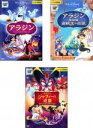 【中古】DVD▼アラジン(3枚セット)完結編盗賊王の伝説、ジ