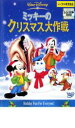 【中古】DVD▼ミッキーのクリスマス大作戦 レンタル落ち