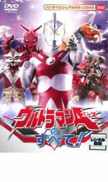 【中古】DVD▼ウルトラマンAのすべて!▽レンタル落ち