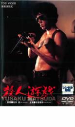 【中古】DVD▼殺人遊戯 レンタル落ち