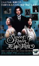 【中古】DVD▼Sweet Rain 死神の精度▽レンタル落ち