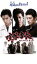 【中古】DVD▼喧嘩番長▽レンタル落ち 299円