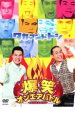 【バーゲンセール】【中古】DVD▼爆笑 オンエアバトル タカアンドトシ レンタル落ち