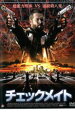 【バーゲンセール】【中古】DVD▼チェックメイト レンタル落ち