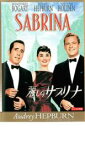 【中古】DVD▼麗しのサブリナ レンタル落ち