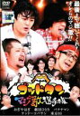 【バーゲンセール】【中古】DVD▼ゴッドタン マジ歌選手権 レンタル落ち