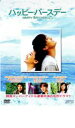 【バーゲンセール】【中古】DVD▼ハッピー・バースデー レンタル落ち