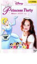 【バーゲンセール】【中古】DVD▼ディズニープリンセス 憧れのバースデイ・パーティー レンタル落ち