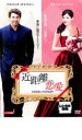 【処分特価・未検品・未清掃】【中古】DVD▼近距離恋愛▽レンタル落ち