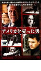 【中古】DVD▼アメリカを売った男 レンタル落ち