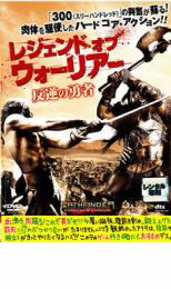 【中古】DVD▼レジェンド・オブ・ウォーリアー 反逆の勇者 レンタル落ち