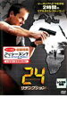 【バーゲンセール】【中古】DVD▼24 TWENTY FOUR トゥエンティフォー リデンプション レンタル落ち