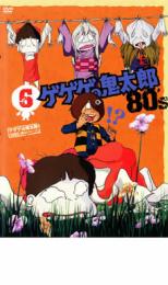 楽天市場】ゲゲゲの鬼太郎 dvd 80の通販 楽天市場】ゲゲゲの鬼太郎 dvd 80の通販