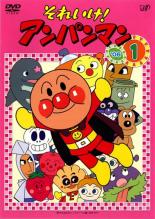 【中古】DVD▼それいけ!アンパンマン ’06 1▽レンタル落ち