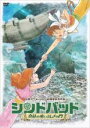 【バーゲンセール】【中古】DVD▼シンドバッド 真昼の夜とふしぎの門 レンタル落ち