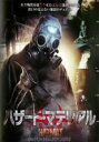 【バーゲンセール】【中古】DVD▼ハザード・マテリアル 字幕のみ レンタル落ち