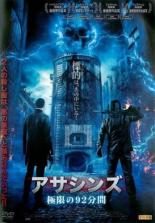 【バーゲンセール】【中古】DVD▼アサシンズ 極限の92分間 レンタル落ち
