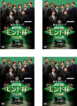 【バーゲンセール】全巻セット【中古】DVD▼麻雀プロリーグ 2015モンド杯(4枚セット)予選セレクション 1、2、3、決勝戦 レンタル落ち