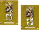 【バーゲンセール】2パック【中古】DVD▼国盗り物語 総集編 (2枚セット)第1巻・第2巻 レンタル落ち 全2巻