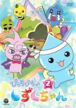 【バーゲンセール】【中古】DVD▼ぴっちぴち♪しずくちゃん 2(第5話〜第8話) レンタル落ち
