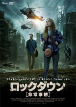 【バーゲンセール】【中古】DVD▼ロックダウン 非常事態 レンタル落ち