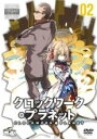 【バーゲンセール】【中古】DVD▼クロックワーク・プラネット 2(第3話、第4話) レンタル落ち