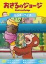 【バーゲンセール】【中古】DVD▼おさるのジョージ モンキーアイス レンタル落ち