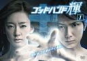 【バーゲンセール】【中古】DVD▼ゴッドハンド輝 1(第1話、第2話) レンタル落ち