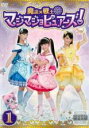 【バーゲンセール】【中古】DVD▼魔法×戦士 マジマジョピュアーズ! 1(第1話〜第3話) レンタル落ち
