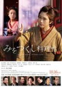【バーゲンセール】【中古】DVD▼みをつくし料理帖 レンタル落ち