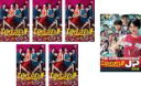 【バーゲンセール】全巻セット【送料無料】【中古】DVD▼コンフィデンスマンJP(6枚セット)全5巻 + 運勢編 レンタル落ち
