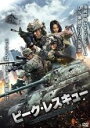 【バーゲンセール】【中古】DVD▼ピーク・レスキュー レンタル落ち