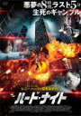【バーゲンセール】【中古】DVD▼ハード・ナイト レンタル落ち