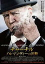 【バーゲンセール】【中古】DVD▼チャーチル ノルマンディーの決断 字幕のみ レンタル落ち
