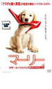 【バーゲンセール】【中古】DVD▼マーリー 世界一おバカな犬が教えてくれたこと レンタル落ち