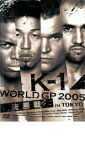 【中古】DVD▼K-1 WORLD GP 2005 決勝戦 東京ドーム▽レンタル落ち