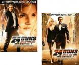 2パック【中古】DVD▼24GUNS(2枚セット)戦慄のプロローグ、謀略のエピローグ レンタル落ち 全2巻