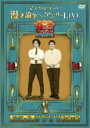 【バーゲンセール】【中古】DVD▼M-1グランプリ2020 スピンオフ マヂカルラブリー漫才論争へのアンサーLIVE レンタル落ち