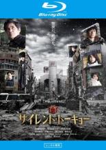【バーゲンセール】【中古】Blu-ray▼サイレント・トーキョー ブルーレイディスク レンタル落ち
