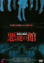 【バーゲンセール】【中古】DVD▼DEATH HOUSE デスハウス 悪魔の館 字幕のみ レンタル落ち