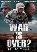 【バーゲンセール】【中古】DVD▼ウォー・イズ・オーバー? 字幕のみ レンタル落ち