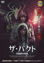 【バーゲンセール】【中古】DVD▼ザ・パクト 白蜘蛛の呪縛 レンタル落ち